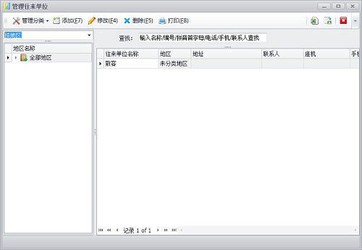 晓镜送货单打印软件1.7.0.0