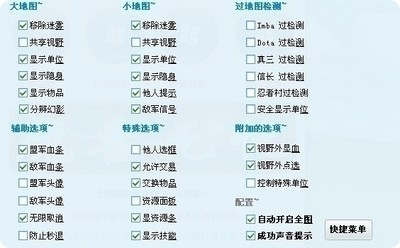 魔兽无忧dota全图辅助工具