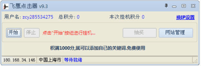飞鹰SEO软件