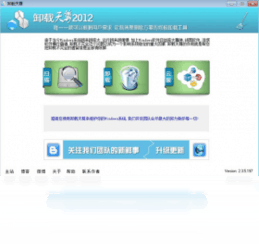 卸载天尊2.3