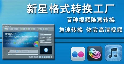 新星格式转换工厂9.4.2