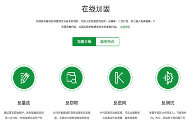 360加固助手forMac