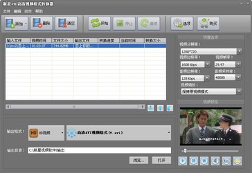 新星HD高清视频格式转换器9.4.5