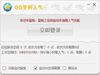 搜客QQ空间人气