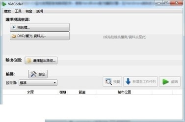 VidCoder4.17