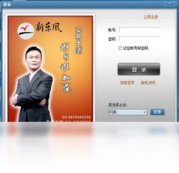 新东风交易大师4.0