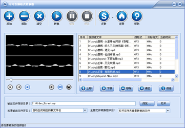 闪电音频格式转换器1.8.5