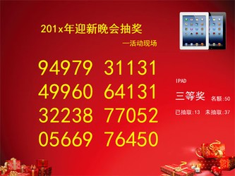吉祥抽奖软件5.0