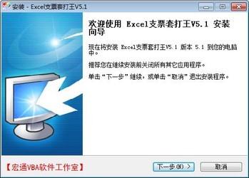 Excel支票套打王