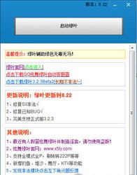 QQ炫舞绿叶助手