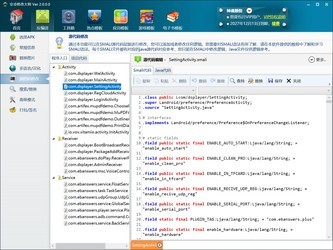安卓修改大师2.8