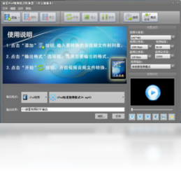 新星ipad视频格式转换器1.6
