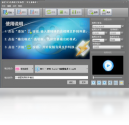 新星mp3音频格式转换器1.6