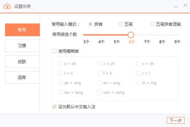 智能云输入法1.3.6
