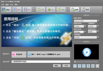 新星MP3音频格式转换器9.2.0