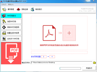 PDF批量目录生成器(ePDF)