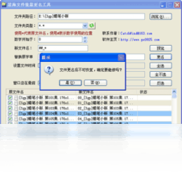 星海文件批量更名工具1.0