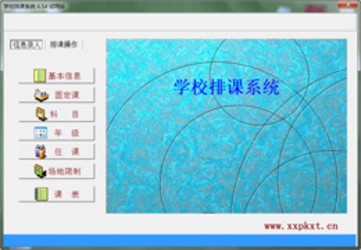 星星排课系统6.5.5.0
