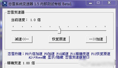恋雪系统变速器