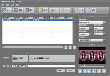 新星MKV视频格式转换器9.4.0