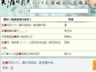 天涯明月刀答题器