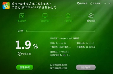 顺心一键重装系统