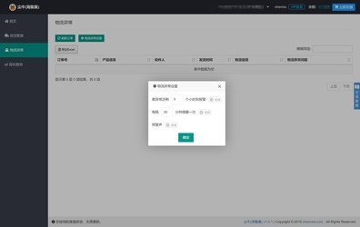 淘集集一键发货工具