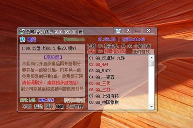 勇芳自动刷分精灵6.2.2