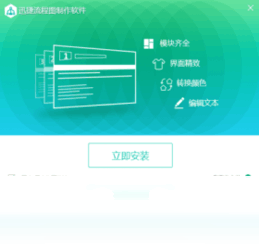 迅捷流程图制作软件0.0