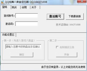 QQ炫舞八音盒定位器