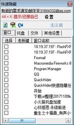 QuickHider隐藏任务栏图标工具
