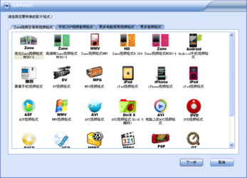 闪电Zune视频转换器11.2.0