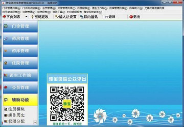 雅宝医院信息管理系统2015.01.16