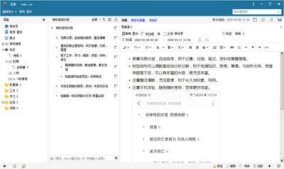 思事日程记事本