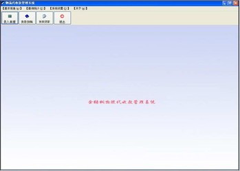 金梧桐物流代收货款管理系统8.0