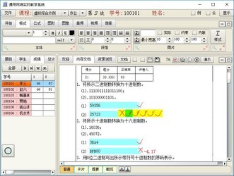 通用网络实时教学系统7.4