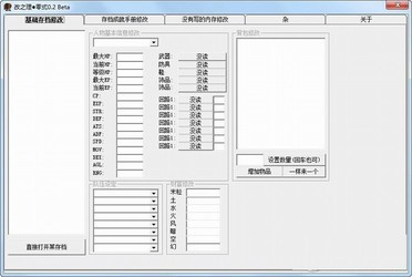 零之轨迹修改器