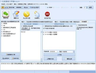 石青微信工具箱