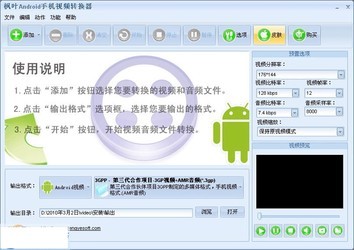 枫叶Android手机视频转换器11.8.0