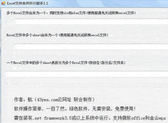 Excel文件合并拆分能手5.7