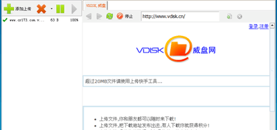 vdisk威盘快手