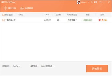 福昕PDF转word