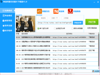 神速淘宝图片下载器