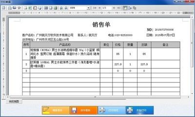 恒源好用订单管理系统5.4