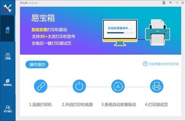 易宝箱1.0.2