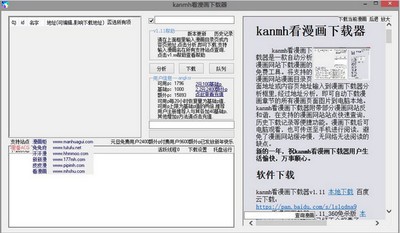 kanmh看漫画下载器1.23