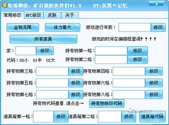 牧场物语矿石镇的伙伴们修改器
