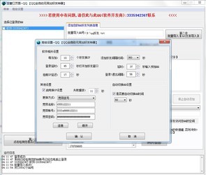 QQ全自动无限加好友神器