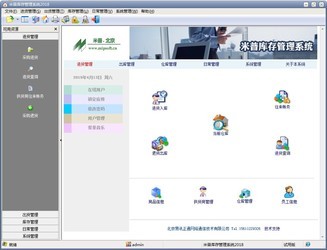 米普库存管理系统
