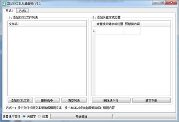 蓝梦EXCEL批量替换工具